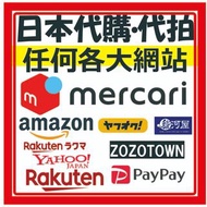 日本代購 mercari 煤爐 surugaya 駿河屋 YAHOO 雅虎 拍賣 yafuoku 亞馬遜 AMAZON RAKUTEN 樂天 PAYPAY rakuma BOOKOFF 以及其他日本各