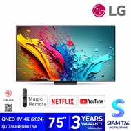 LG QNED Smart TV 4K 120Hz รุ่น 75QNED86TSA สมาร์ททีวีขนาด 75 นิ้ว โดย สยามทีวี by Siam T.V.