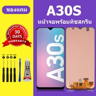 หน้าจอ samsung A30S แท้ ซัมซุง A30S หน้าจอ LCD สำหรับการแทนที่ เเถมกาว+ไขควง สินค้ามีพร้อมส