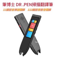 筆博士DR. PEN 智能掃描翻譯筆掃讀筆學習筆