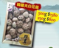 爆漿超大朵 韓國花菇禮盒500g，不是埔里花菇，不是新社香菇，約5-6公分、菇肉厚實好吃、香菇禮盒、香菇-雙園南北貨商行