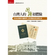 The First Experience Of Taiwanese Nationalities: Japanese Occupation Taiwan And Chinese Cross-Border