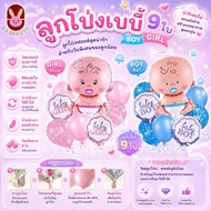 9 Baby Balloons BOY GIRL Decorate The Day Of Birth Arrange A Place