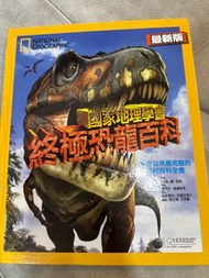 國家地理學會終極恐龍百科National Geographic The Ultimate Dino-Pedia Dinosaur Encyclopedia Book