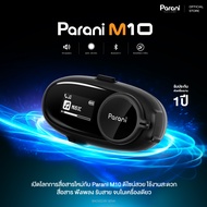 (ประกัน1ปีเต็ม) ใหม่ล่าสุด 🔥 Parani M10 BOOM หูฟังบลูทูธติดหมวกกันน็อค บลูทูธรุ่นเล็กสเป็คแรง Blueto