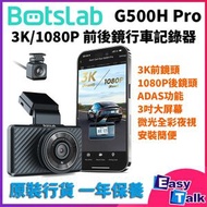 Botslab - G500H Pro 3K/1080P前後鏡行車記錄器 車CAM Dash Cam【香港行貨】