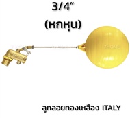7 HOME ลูกลอยตัดน้ำ ทองเหลือง แบบฉาก มีขนาดเกลียว 1/2 นิ้ว (4 หุน) 3/4 นิ้ว (6 หุน) - 1 นิ้ว