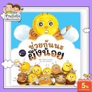 Help Each Other Little Bees A Picture Of Poems For Children 1-6 Years Old. Teach To Be Guilty. Throu