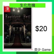 (數位)生化危機 Resident Evil ｜Nintendo Switch 數位版遊戲