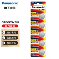 松下（Panasonic）CR2025纽扣电池扣式3V锂电子体重秤汽车钥匙遥控器电池 进口电池 5粒