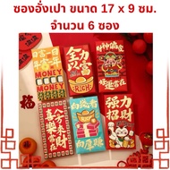 (6 Packs) Chinese New Year Envelopes Gift Envelope Red Size 17 x 9 Cm.