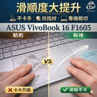 [Ezstick] ASUS VivoBook 16 F1605 F1605VA TOUCH PAD Touchpad Protector