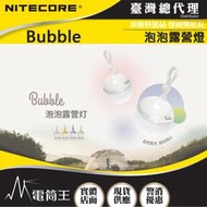 【電筒王】 NITECORE Bubble 100流明 泡泡露營燈 高顯色暖光LED 磁吸/懸掛/手提 雙電源