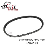 สายพาน YAMAHA MIO/ FINO คาร์บู / NOUVO 115 [ รหัส 5VV ] 5VV-E7641-50 ใช้สำหรับทดแทนอะไหล่เดิม