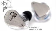 （全新行貨）MoonDrop 水月雨 Blessing 2 入耳式耳機