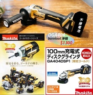 牧田 Makita 紅M 角磨機 dga404 磨機 界機 打磨機 18v dga 404 全新 Angle Grinder 金色角磨機 金色牧田