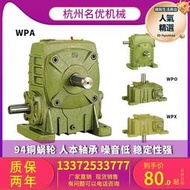 WPA渦輪蝸輪蝸桿減速機小型鐵殼帶電機齒輪WPO家用立式減速器220V