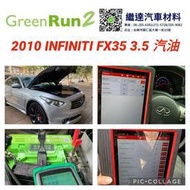 INFINITI FX35 3.5汽油 GREEN RUN 2 短版歐規50AH鋰鐵電池