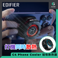 EDIFIER - 漫步者 C4 Phone Cooler 3段速控制 半導體制冷 降溫 遊戲 RGB 磁吸散熱器