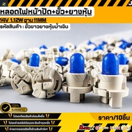 Plug-In Bulb + Socket + Rubber Cover 14V 1.12W Base 11MM (White With Blue Cover) (1 Set/10 Pieces)