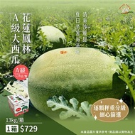 (水果)花蓮鳳林A級西瓜13kg/顆/箱