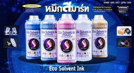 หมึกสี Eco Solvent ink smart color สำหรับหัวพิมพ์ Epson DX5 DX7 DX10 DX11 ขนาด 1 ลิตร