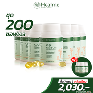Healme V-9 Mixed Oils "น้ำมันชะลอวัย" สุดยอดสารต้านอนุมูลอิสระ 9 ชนิด จากธรรมชาติ (7 แถม 3 กระปุก)