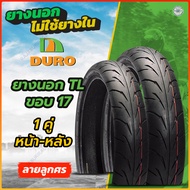 คู่ หน้า-หลัง ยางมอเตอร์ไซค์ ขอบ17 Duro  ยางเรเดียล ลายลูกศร สำหรับ # Mslaz # Ninja250-300 #R15 # R3