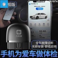 【小檸檬】汽車檢測儀 【車主版】萬車寶XTOOL藍牙OBD2汽車故障診斷儀 obd發動機檢測儀