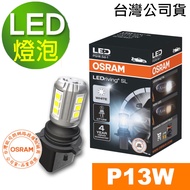 OSRAM P13W Car LED Light Bulb White Light/6000K 12V 1.6W (1 Piece) Taiwan