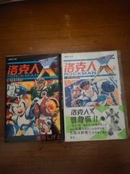 洛克人x