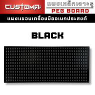 Pegboard Size.XL (120x60 cm.)กระดานแขวนเครื่องมือ แผงแขวนเครื่องมือ ทำจากเหล็กทั้งแผ่น งานผลิตไทย