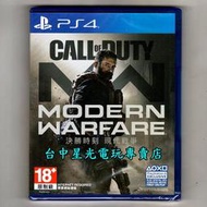 缺貨【PS4原版片】☆ COD 決勝時刻 現代戰爭 ☆中文版全新品【台中星光電玩】