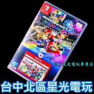 現貨【NS原版片】☆ 瑪利歐賽車8 豪華版 + 新增賽道通行證 擴充票 DLC ☆【中文版 中古二手商品】台中星光電玩