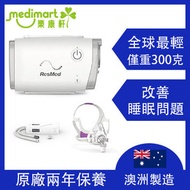 澳洲製造 - 全球最輕睡眠呼吸機 + F20全面罩配件 + F20全面罩(女士細碼) - 僅重300克 (兩年保養) |改善呼吸障礙 | 止鼻鼾