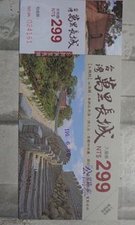 送咖啡 白河 萬里長城 入場券 山海關 電影 咖啡 主題樂園 缺貨