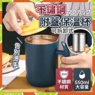 其他品牌 - 可拆洗式附蓋不鏽鋼保溫杯 不鏽鋼咖啡杯 可拆卸式不鏽鋼暖水壺 不鏽鋼水杯 防燙保溫壺咖啡杯 生日禮物 保溫咖啡杯 聖誕禮物 帶蓋咖啡杯 隔熱防燙咖啡杯 不鏽鋼馬克杯 創意歐式咖啡杯（墨綠