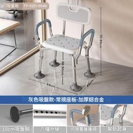 全城热卖 - 日本畅销-（灰色-吸盘款-平板洗澡椅）铝合金洗澡椅附扶手带靠背【可调高度-带扶手带靠背】老年人洗澡椅淋浴椅座椅老人防滑洗澡凳