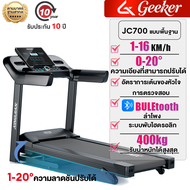JC700 ลู่วิ่งไฟฟ้า5HP Treadmill1-16km/h ปรับความชัน 3 ระดับ เชื่อมต่อบลูทูธได้ ตรวจสอบอัตราการเต้นขอ