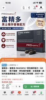 富精多 PROFERTIL® 男性備孕配方（60 粒裝）｜精子健康｜男性備孕營養｜生殖保健｜奧地利製造原裝進口 [平行進口]有效期：2027-01-31