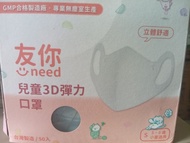 友你兒童3D彈力口罩 (50入)