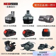 【臺灣公司 】第三代尼奧動力12V 14.4V伏鋰電電池 通用neopower 充電器 鋰電電動工具