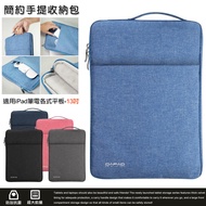 DAPAD簡約手提收納包 適用iPad 筆電 各式平板電腦-13吋 前袋大收納-淺藍