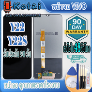 หน้าจอสำหรับ VIVO Y22Y22SV2207หน้าจอ วีโว่ y22.y22s