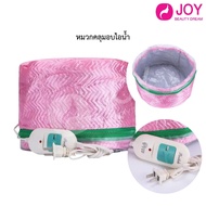 หมวกอบไอน้ำที่บ้าน หมวกอบไอน้ำระบบไฟฟ้า สีชมพู