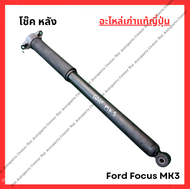 โช๊ค หน้า-หลัง   Ford Focus MK3 ปี 13-18