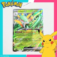 ex RR Foil (sv11st) Pokemon Card Draft 2-Trading Game