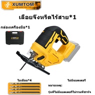 【COD】XUMTOM จิ๊กซอว์ไร้สาย จิ๊กซอว์ลิเธียมไอออน เลื่อยจิ๊กซอว์ เลื่อยจิ๊กซอว์ไร้สาย Cordless Jig Saw