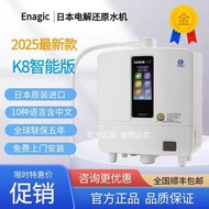 Enagic Leveluk K8 Kangen Water Ionizer