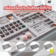CLM ถาดกํามะหยี่สําหรับจัดเก็บเครื่องประดับ สร้อยคอ ที่เก็บแหวน กล่องเก็บเครื่องประดับในลิ้นชัก